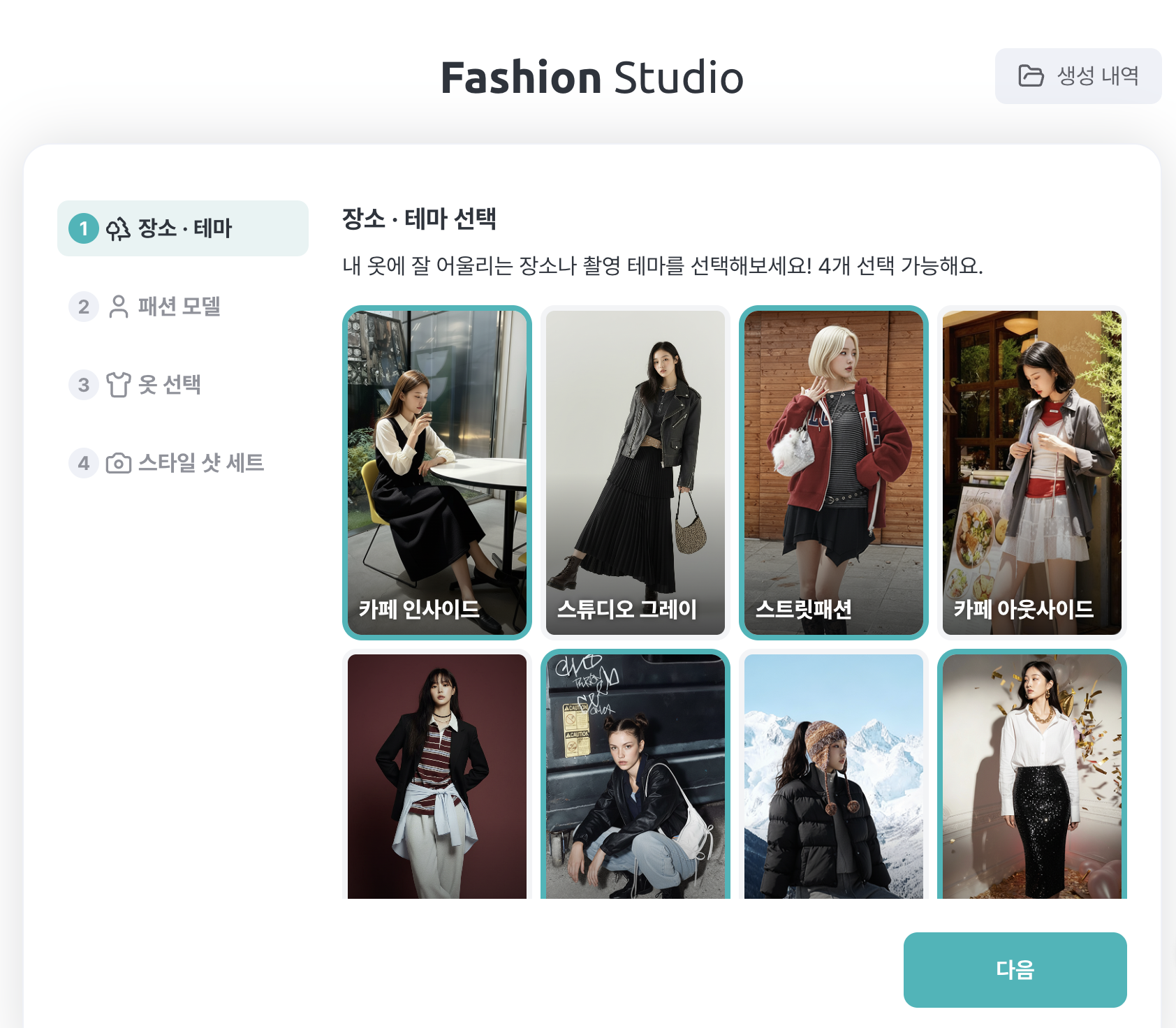 🛍️ 쇼핑몰 사장님 필수! 패스트컷 패션 스튜디오 의류 착샷 사용법