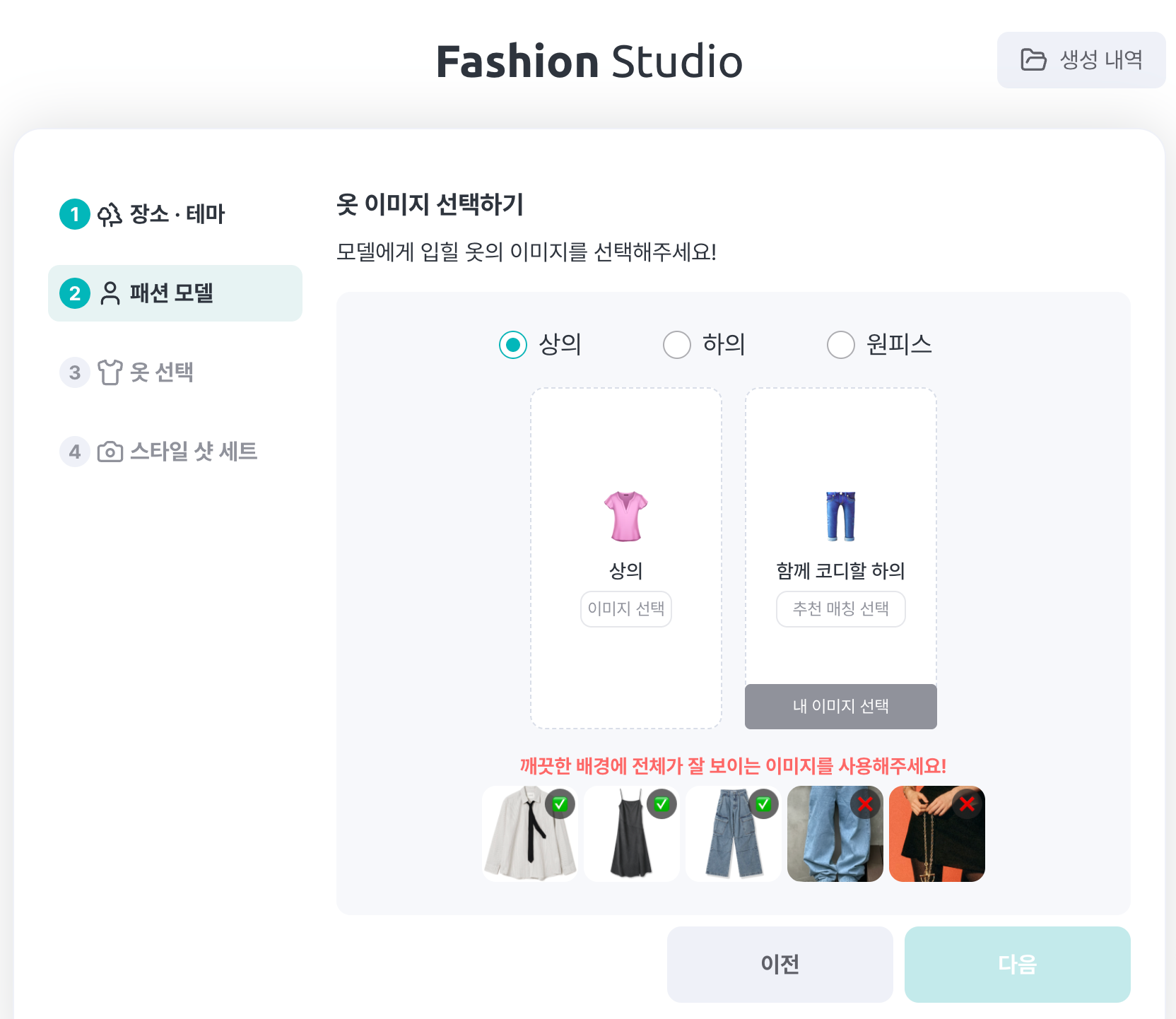 🛍️ 쇼핑몰 사장님 필수! 패스트컷 패션 스튜디오 의류 착샷 사용법