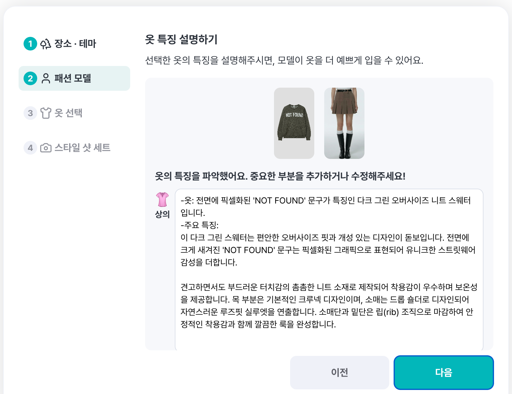 🛍️ 쇼핑몰 사장님 필수! 패스트컷 패션 스튜디오 의류 착샷 사용법