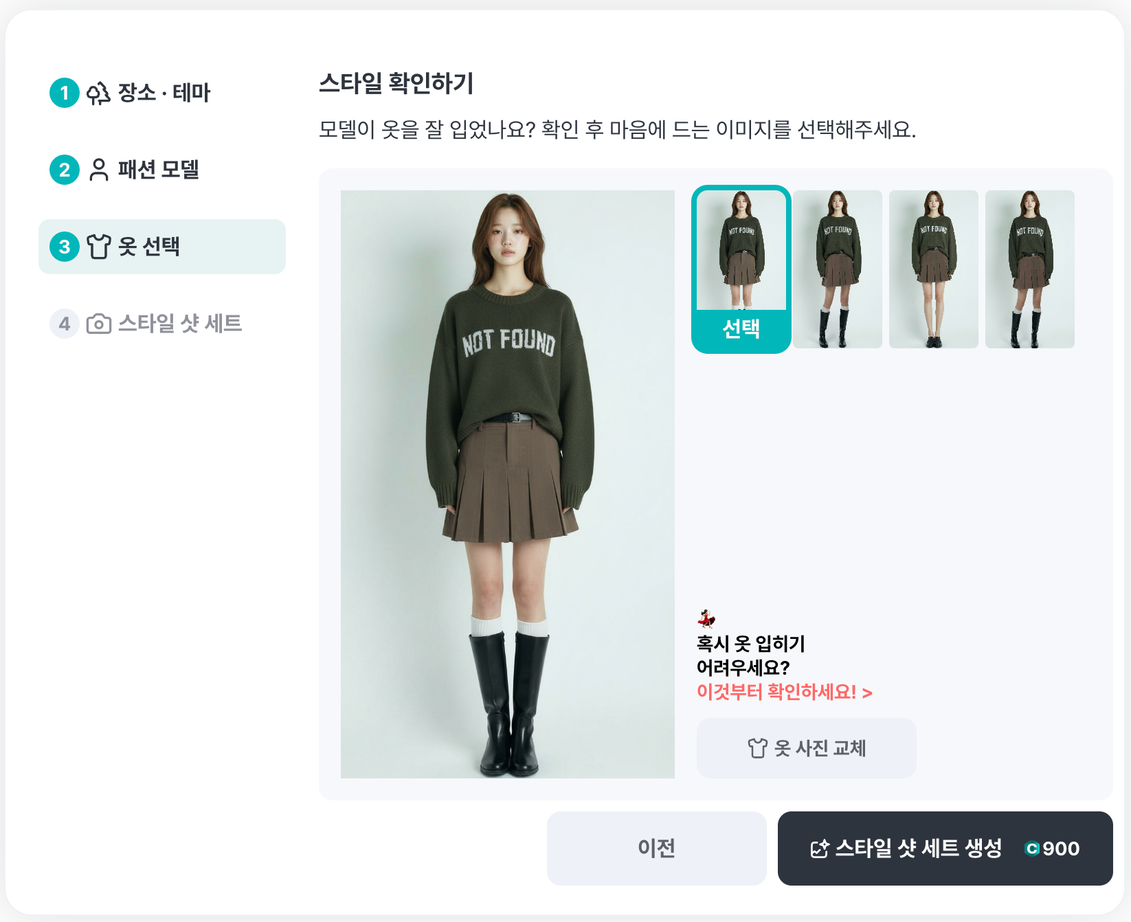 🛍️ 쇼핑몰 사장님 필수! 패스트컷 패션 스튜디오 의류 착샷 사용법